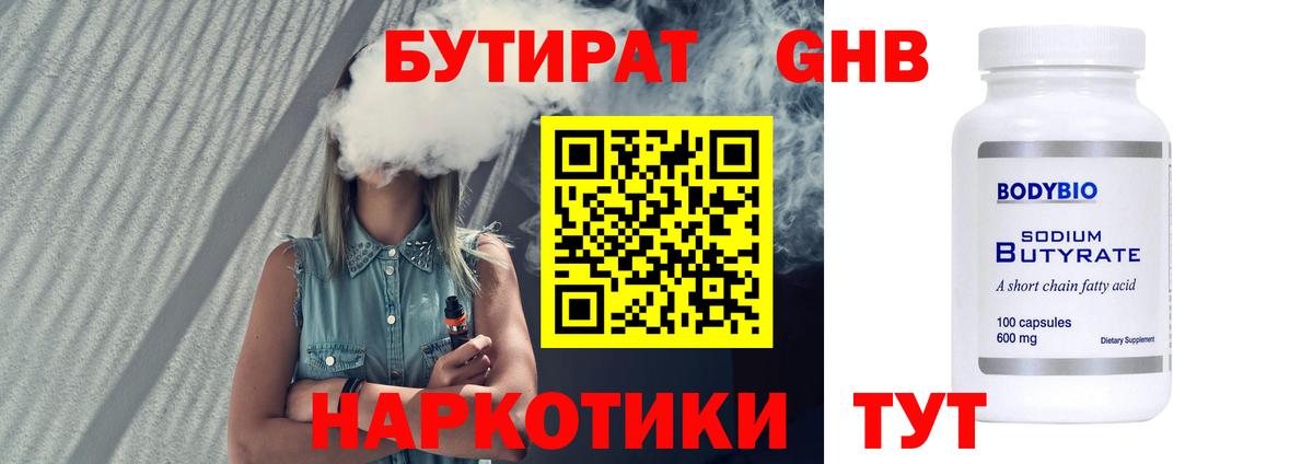 БУТИРАТ  БУТИРАТ BDO 33%  Вход с VPN  Красноуфимск 
