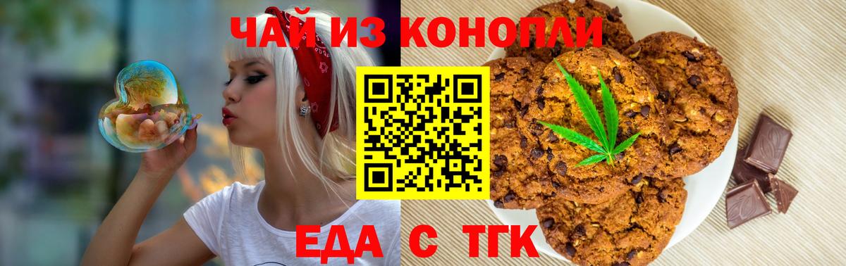 Красноуфимск  Печенье с ТГК марихуана  Вход с VPN 