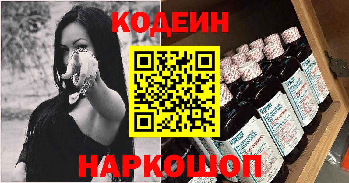 Кодеин Purple Drank  Вход с VPN  Кодеин Purple Drank  Красноуфимск 