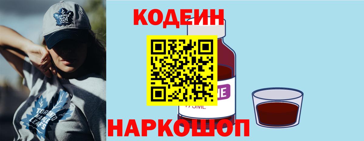 Кодеиновый сироп Lean Purple Drank Красноуфимск