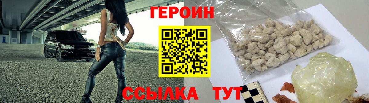Красноуфимск  Героин Heroin  Вход с VPN 