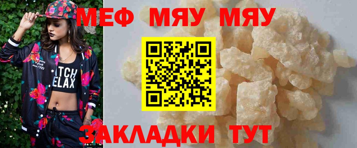 Меф  МЯУ-МЯУ  мега   Меф мяу мяу  МЕФ кристаллы  Вход с VPN  Красноуфимск 