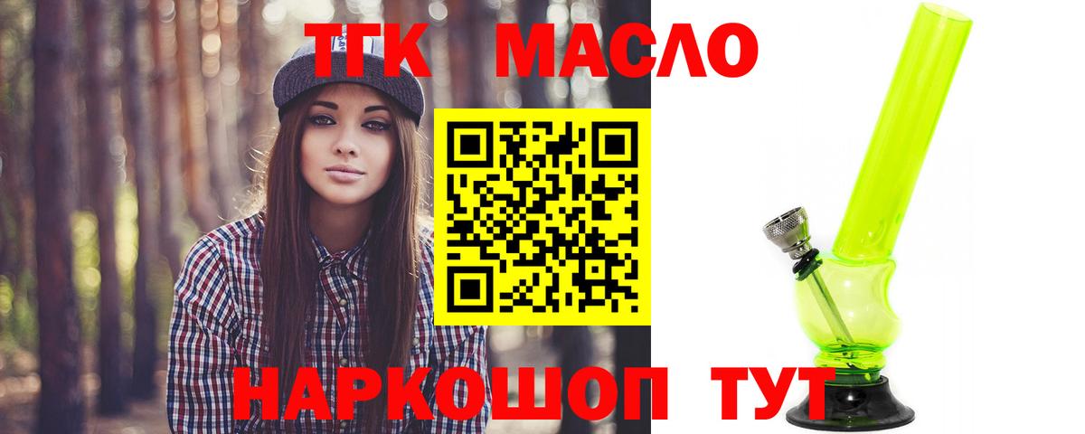 ТГК вейп с тгк  купить   Вход с VPN  Красноуфимск  Дистиллят ТГК концентрат 